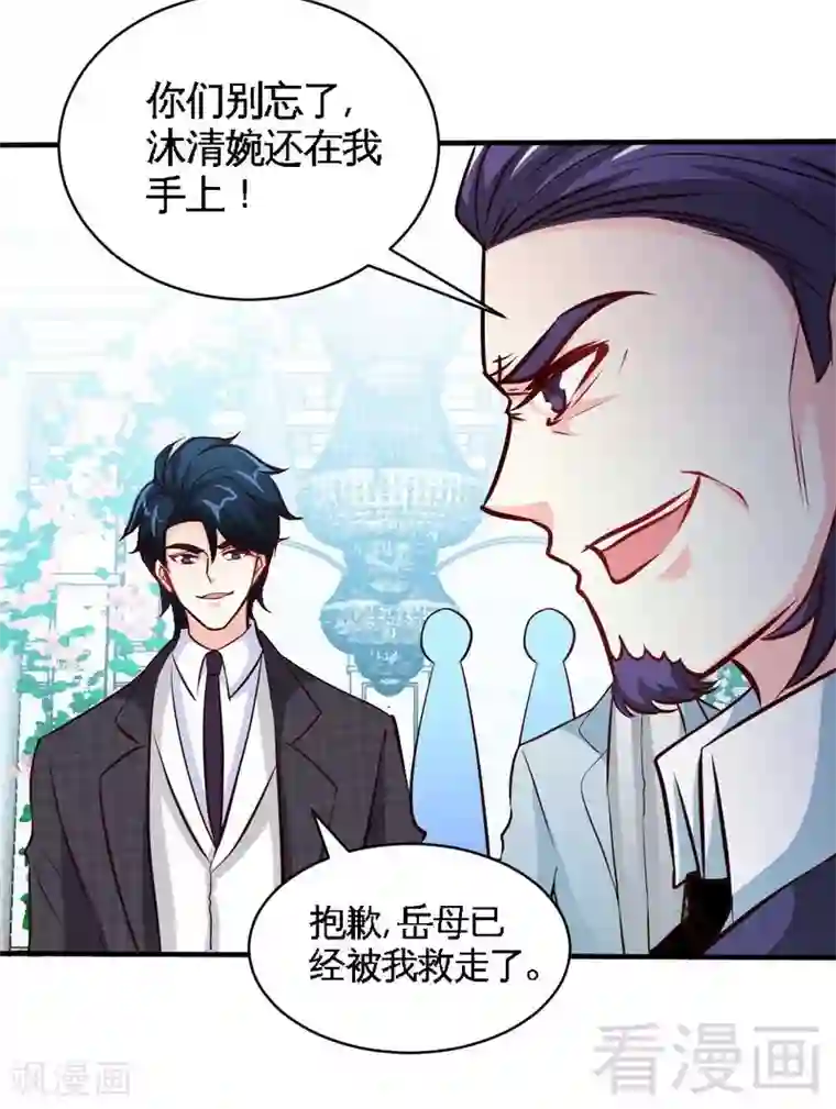 只对你臣服第195话 毒蝎跑路