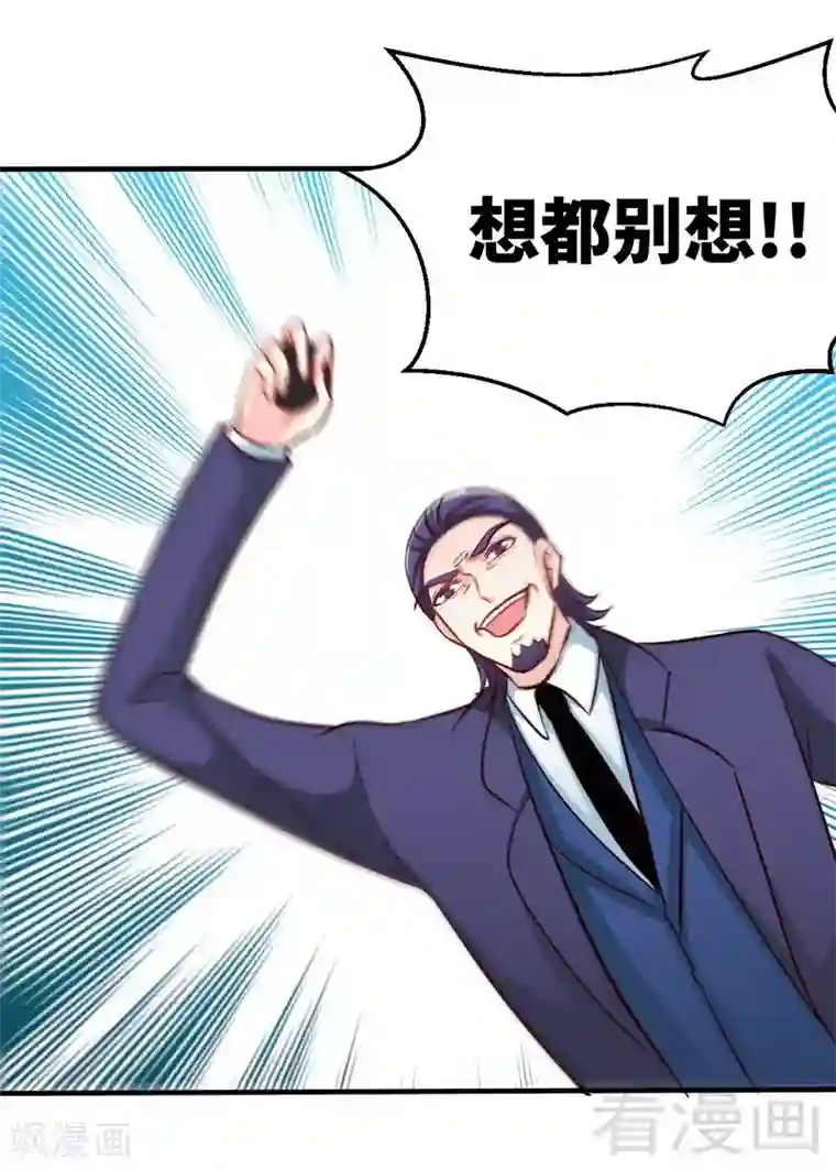 只对你臣服第195话 毒蝎跑路