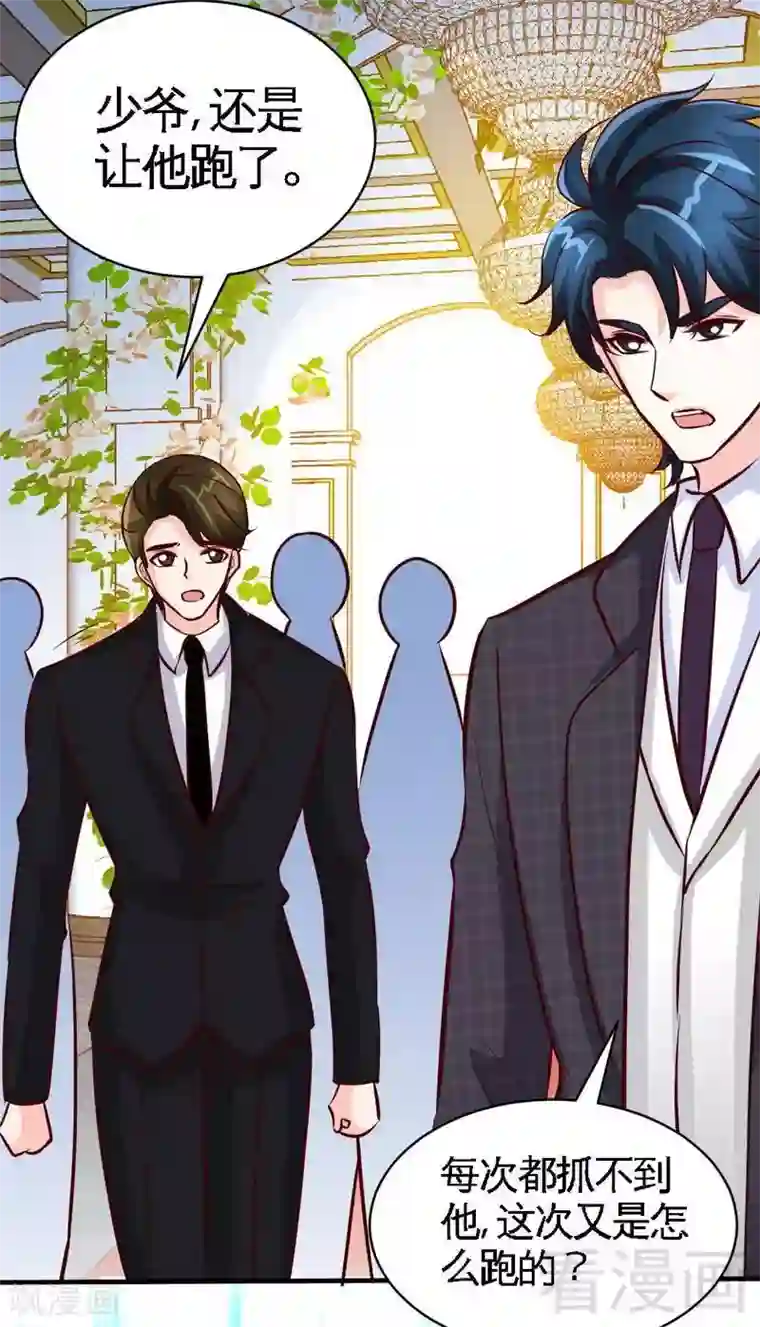 只对你臣服第195话 毒蝎跑路