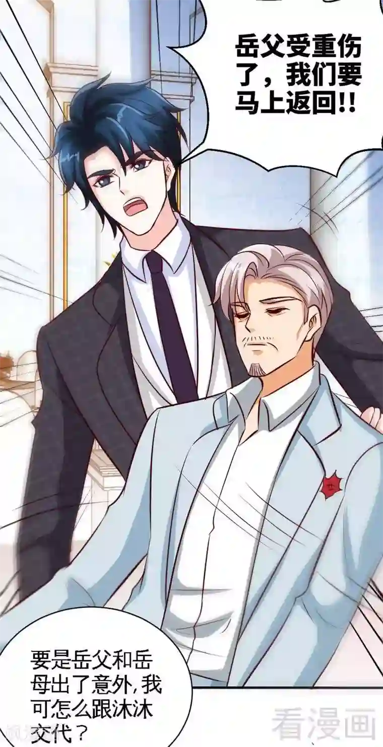 只对你臣服第195话 毒蝎跑路