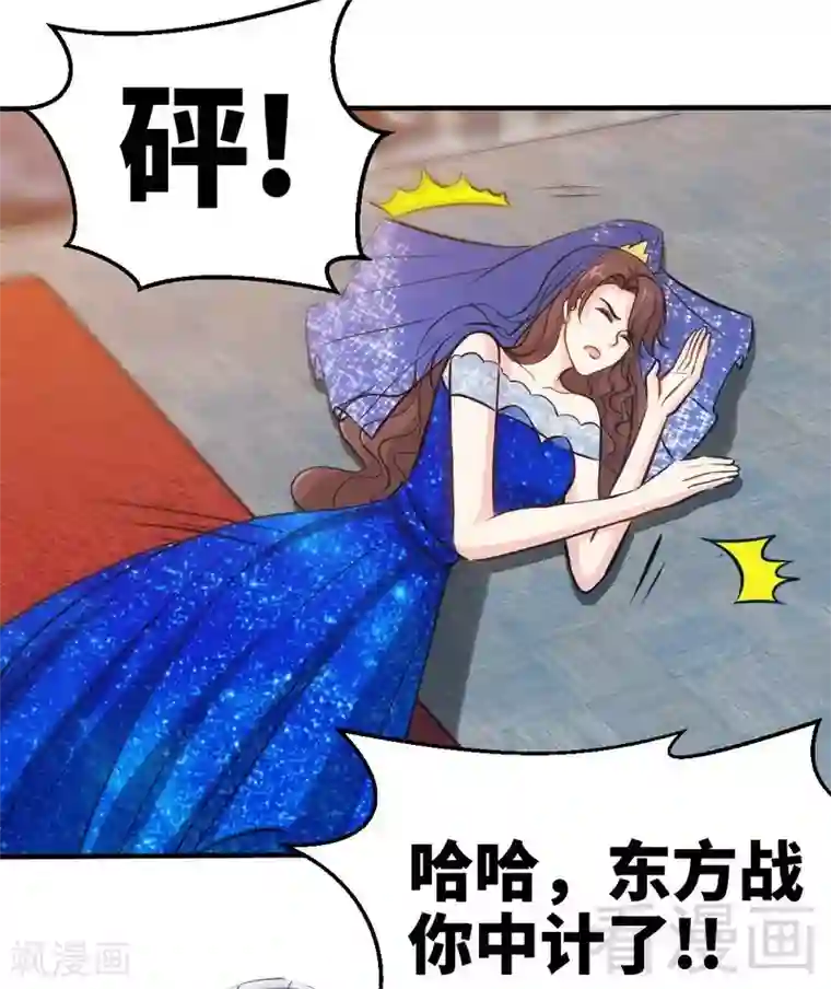 只对你臣服第195话 毒蝎跑路