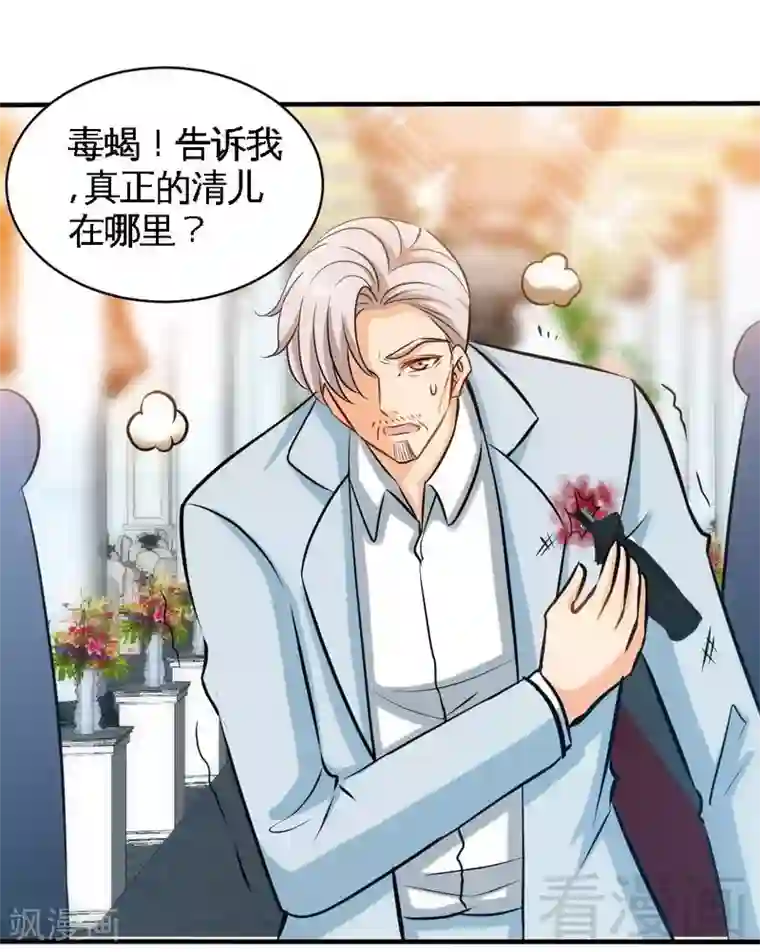 只对你臣服第195话 毒蝎跑路