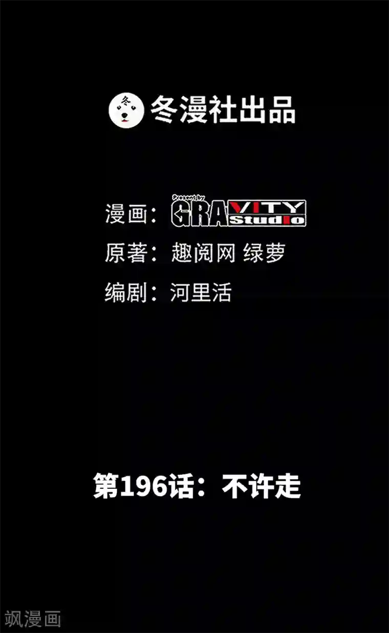 只对你臣服第196话 不许走