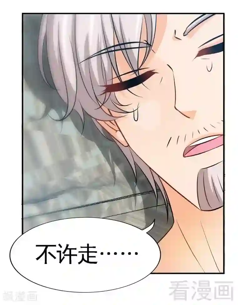 只对你臣服第196话 不许走