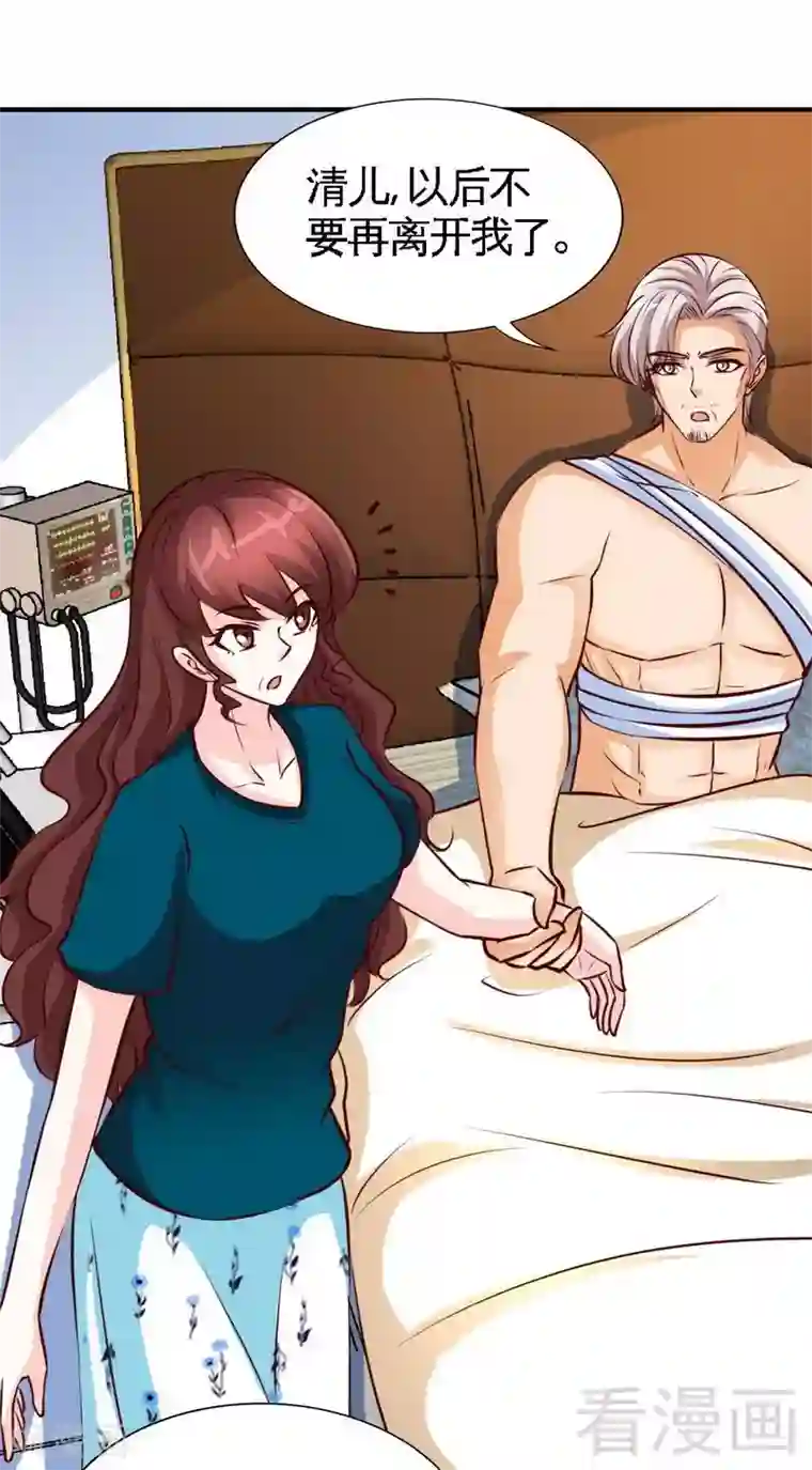 只对你臣服第196话 不许走