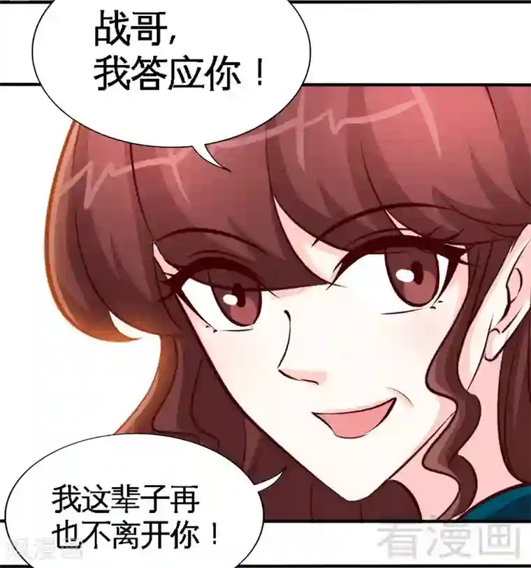 只对你臣服第196话 不许走