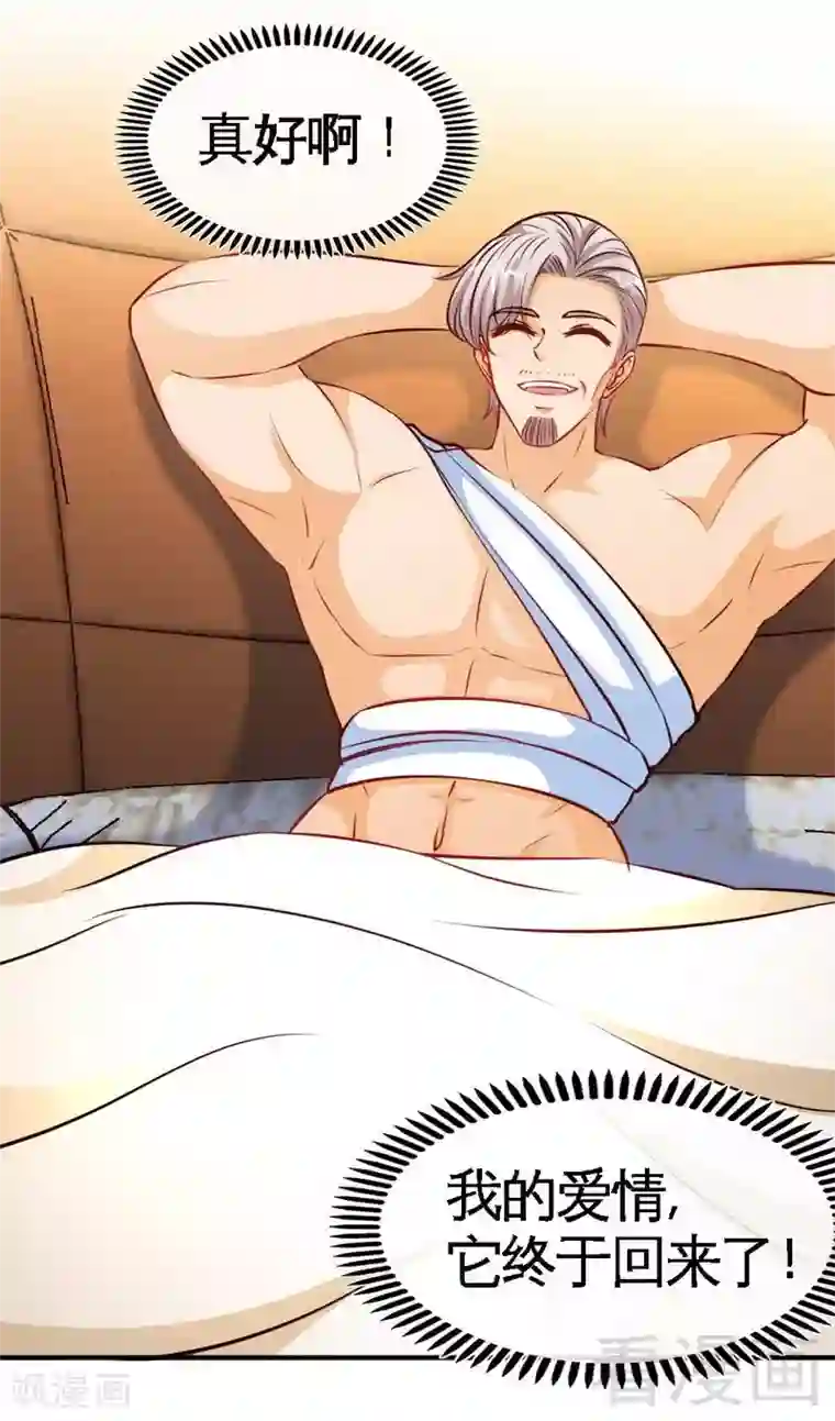 只对你臣服第196话 不许走