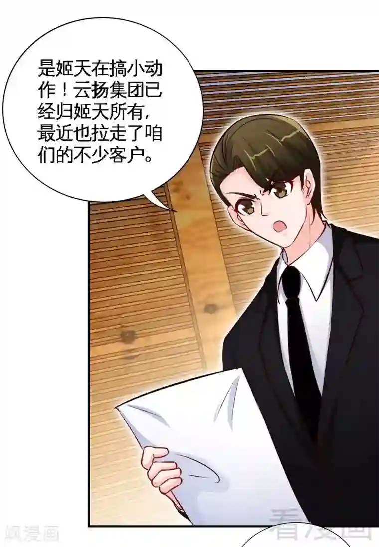 只对你臣服第196话 不许走