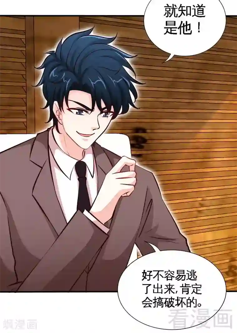 只对你臣服第196话 不许走