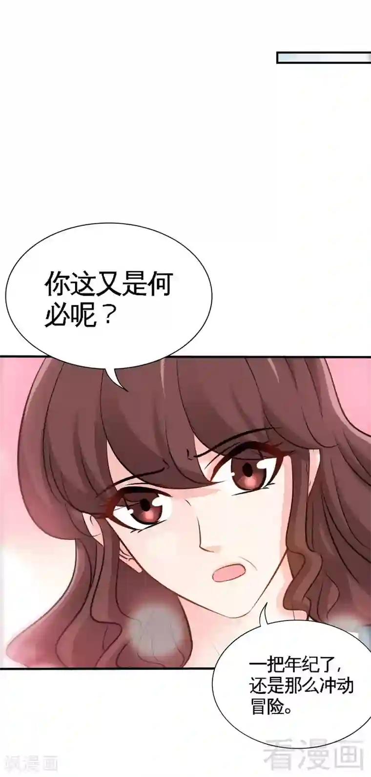 只对你臣服第196话 不许走