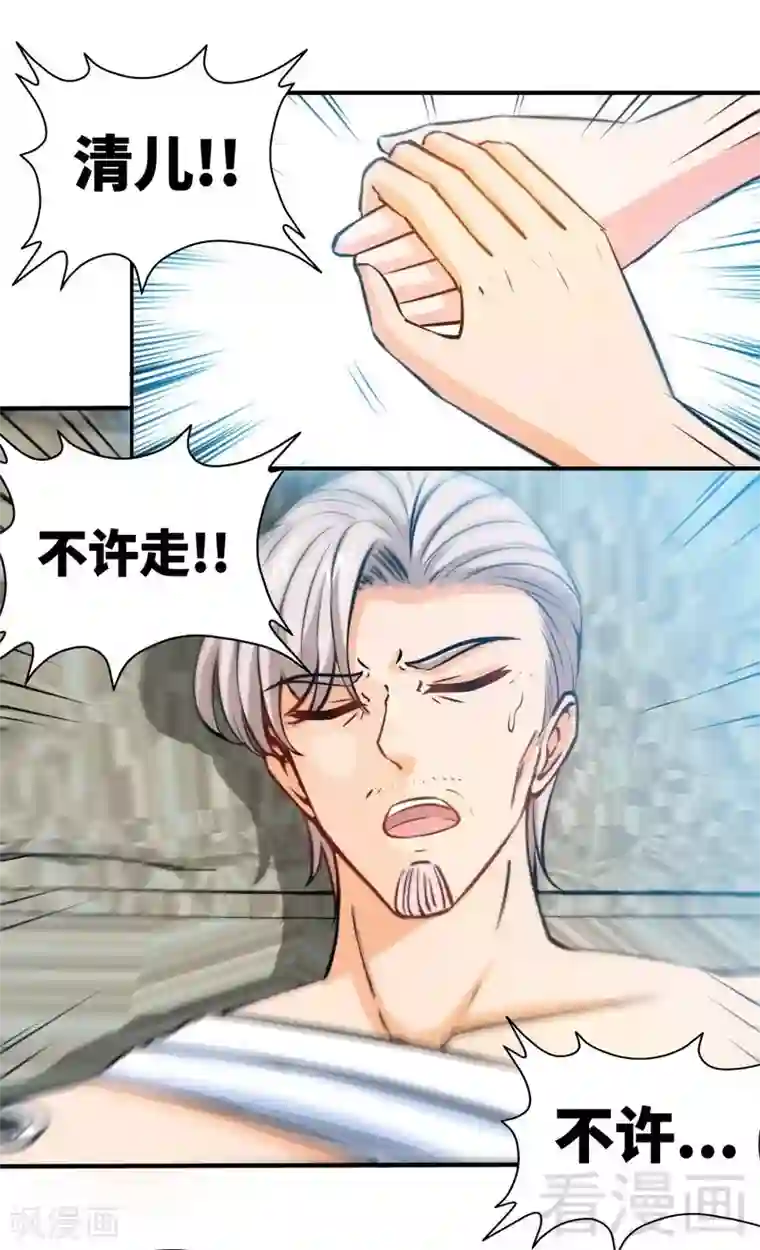 只对你臣服第196话 不许走