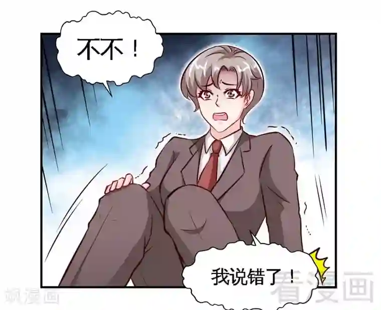 只对你臣服第197话 帝王归来