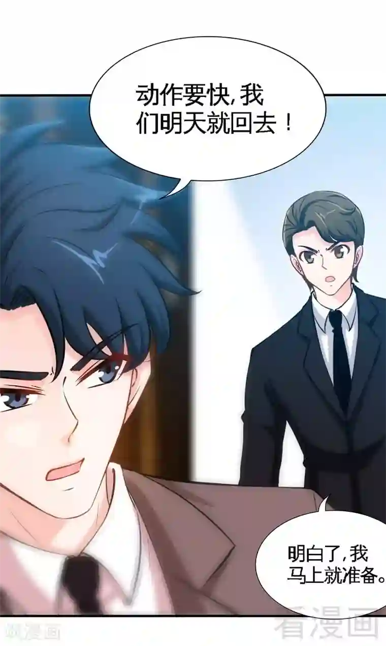 只对你臣服第197话 帝王归来