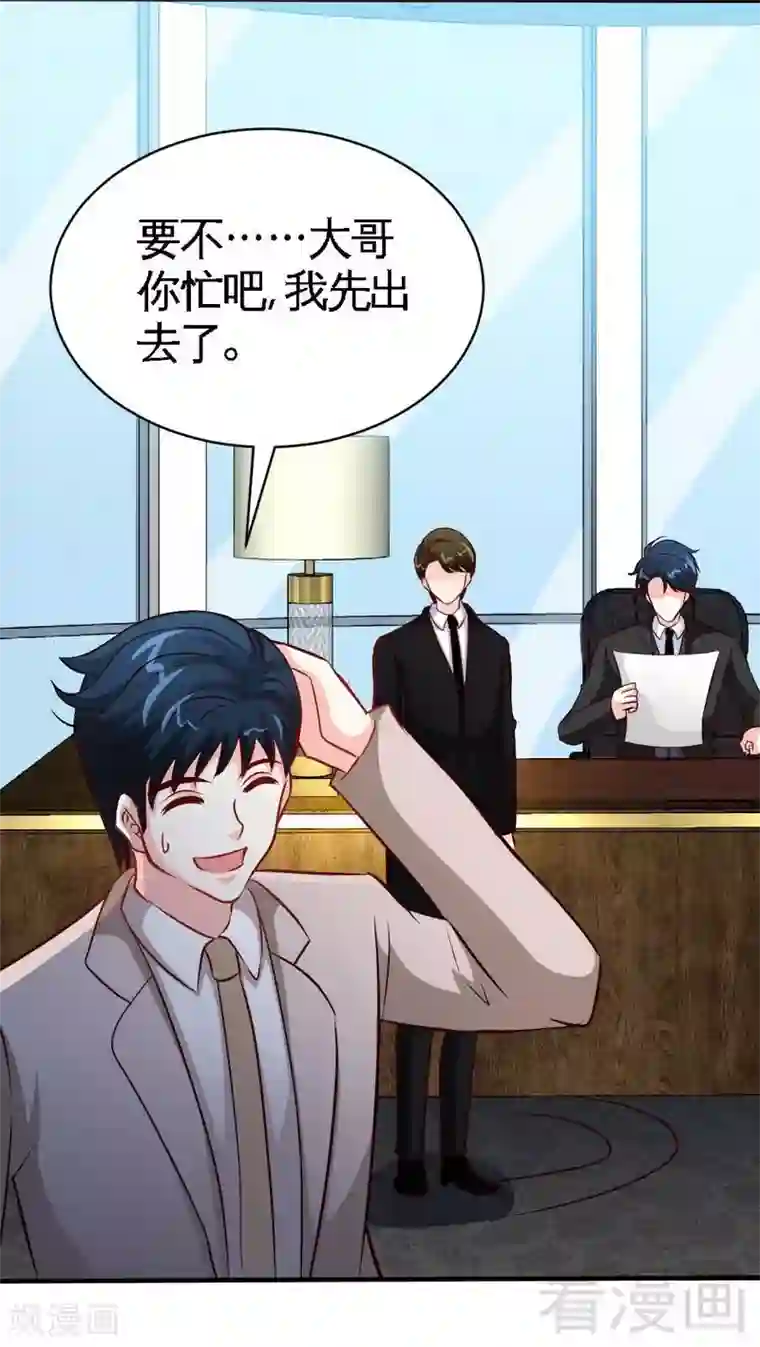 只对你臣服第197话 帝王归来