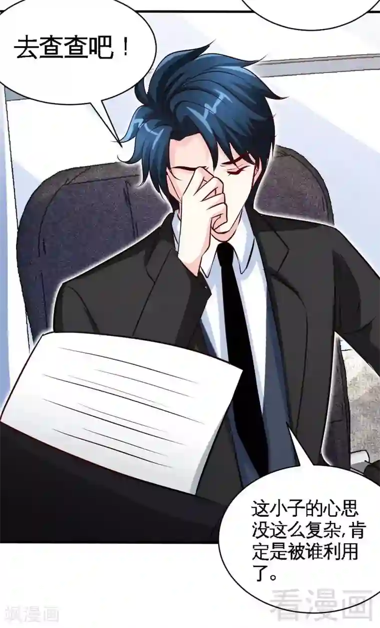 只对你臣服第197话 帝王归来