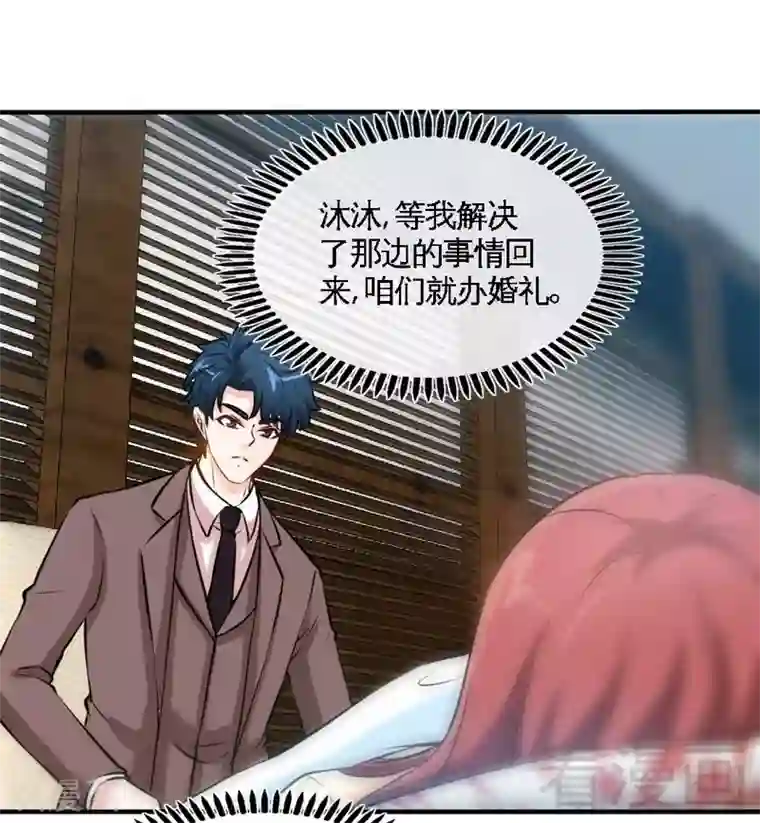 只对你臣服第197话 帝王归来