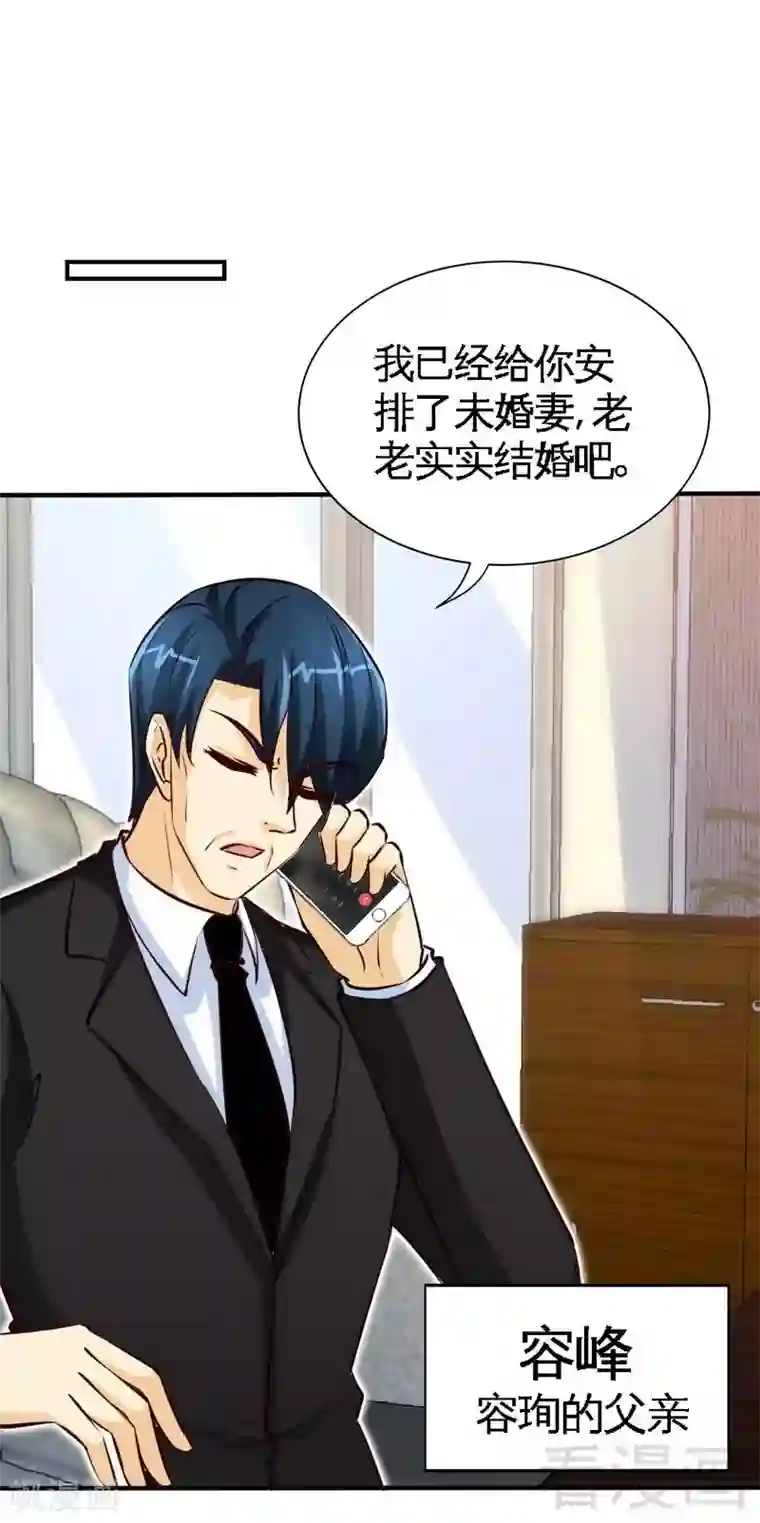 只对你臣服第198话 我来摆平一切