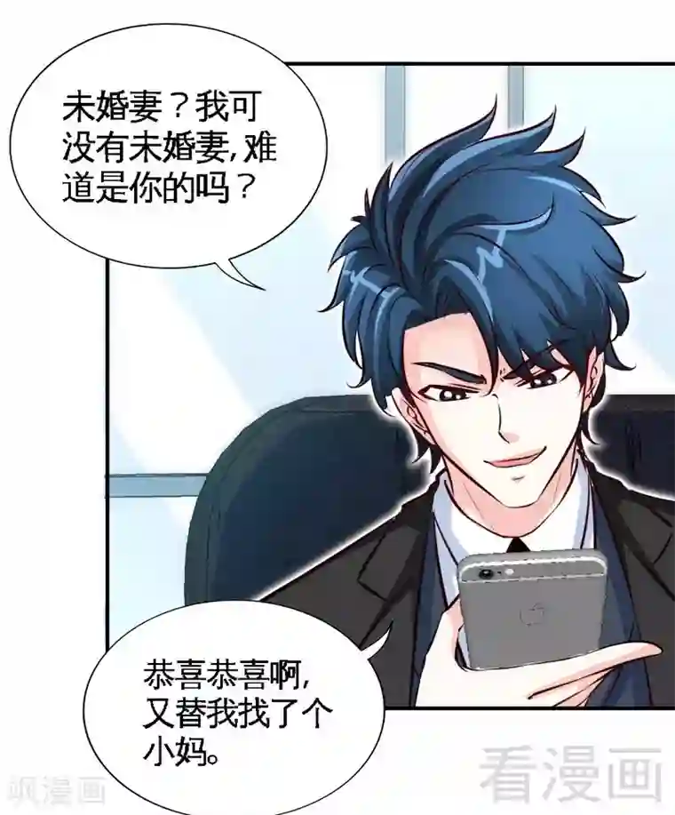 只对你臣服第198话 我来摆平一切