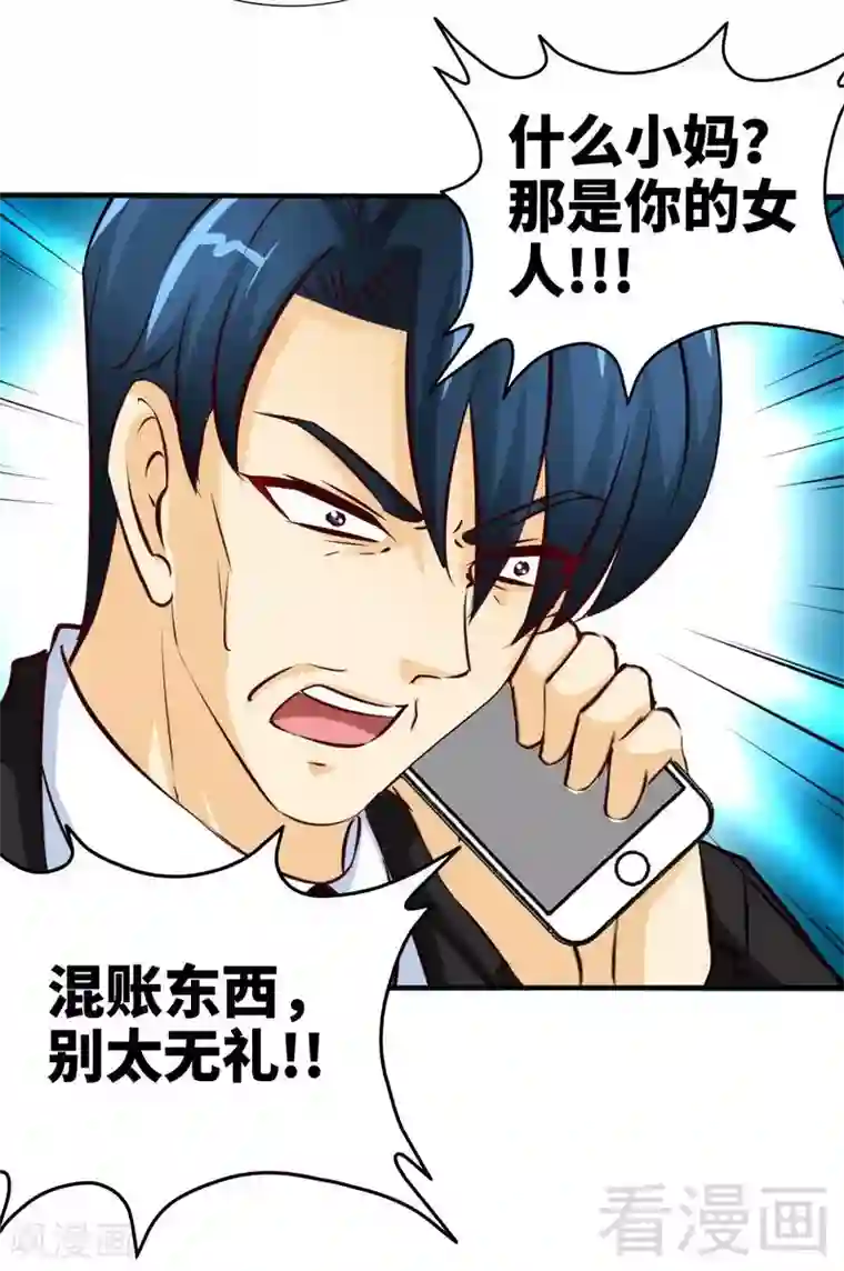 只对你臣服第198话 我来摆平一切