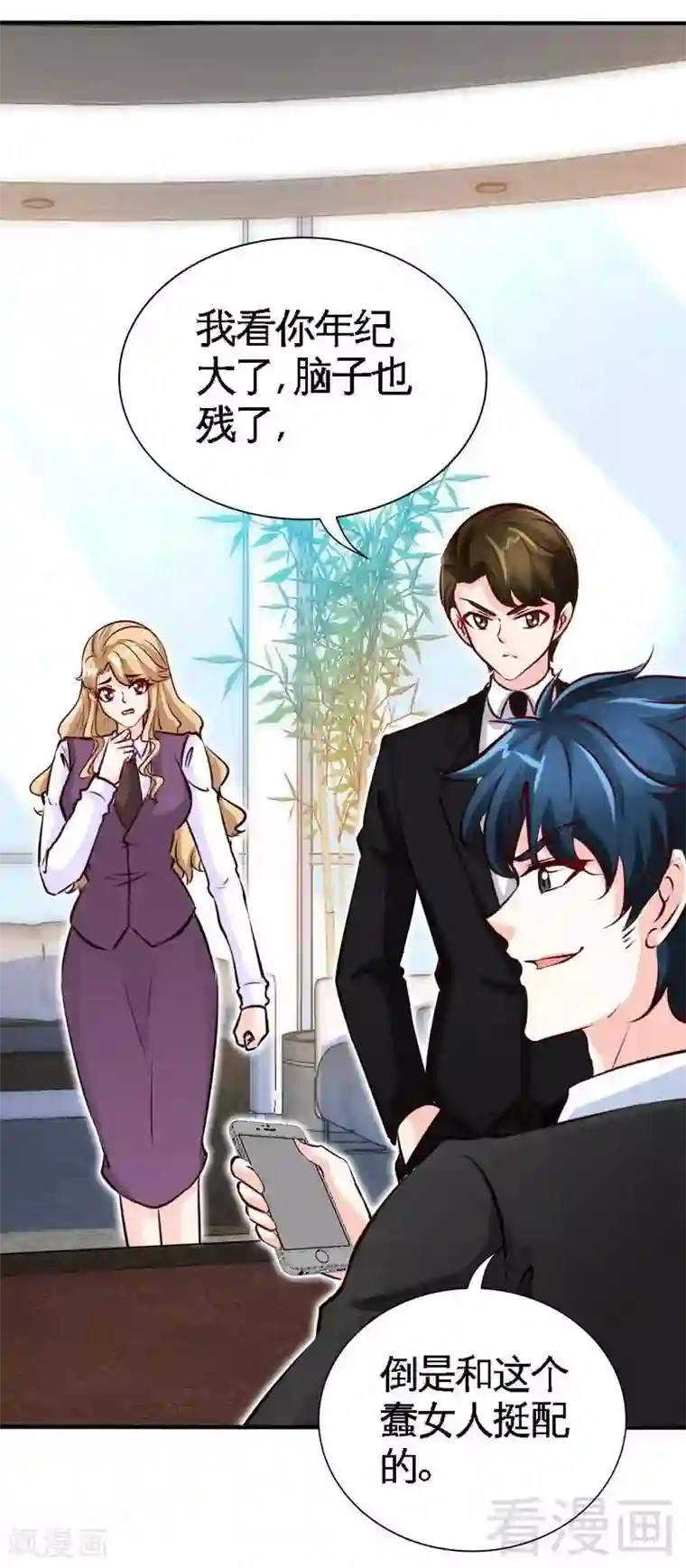 只对你臣服第198话 我来摆平一切