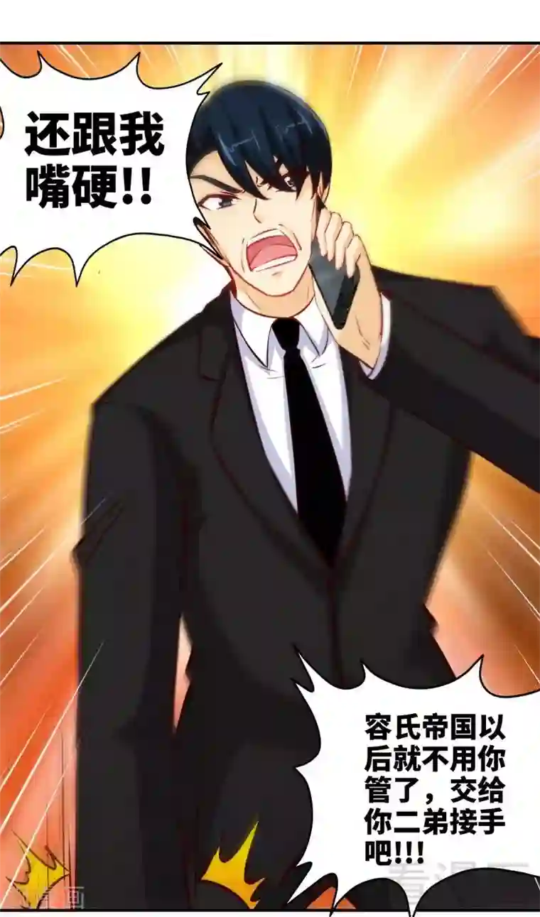 只对你臣服第198话 我来摆平一切