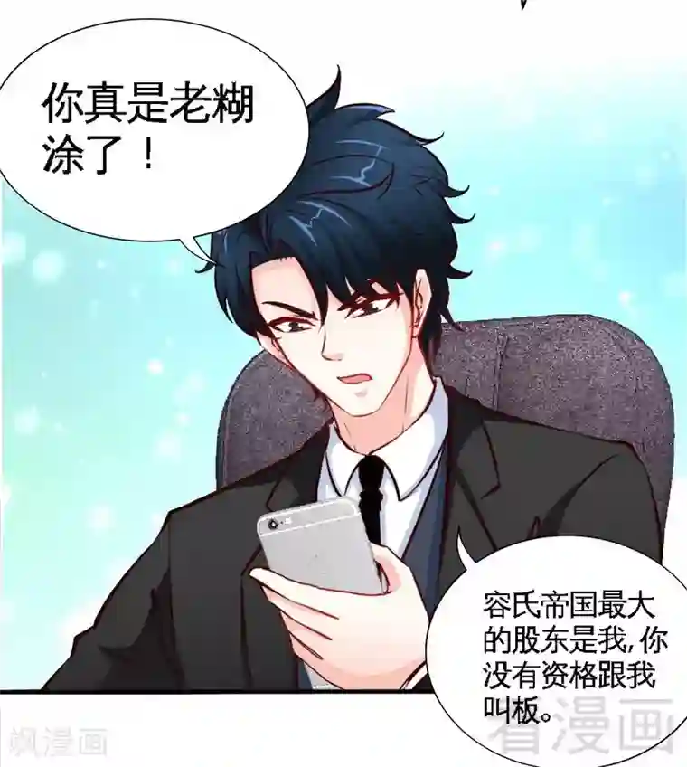 只对你臣服第198话 我来摆平一切