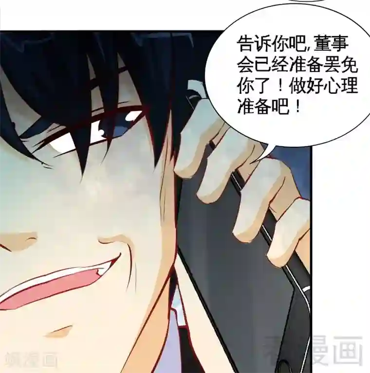 只对你臣服第198话 我来摆平一切