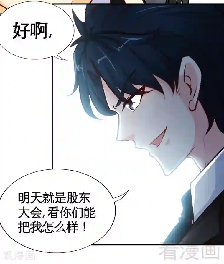 只对你臣服第198话 我来摆平一切