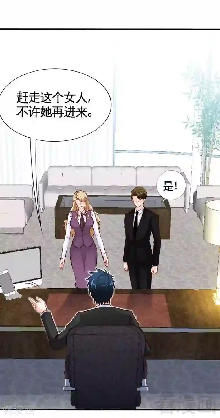 只对你臣服第198话 我来摆平一切