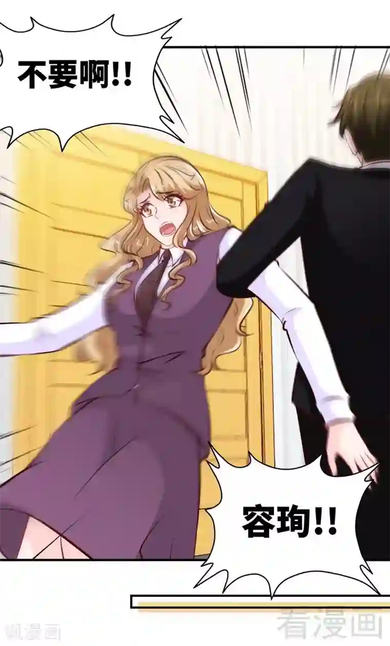 只对你臣服第198话 我来摆平一切