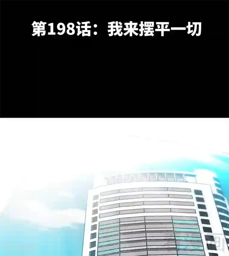 只对你臣服第198话 我来摆平一切