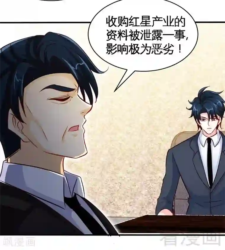 只对你臣服第198话 我来摆平一切