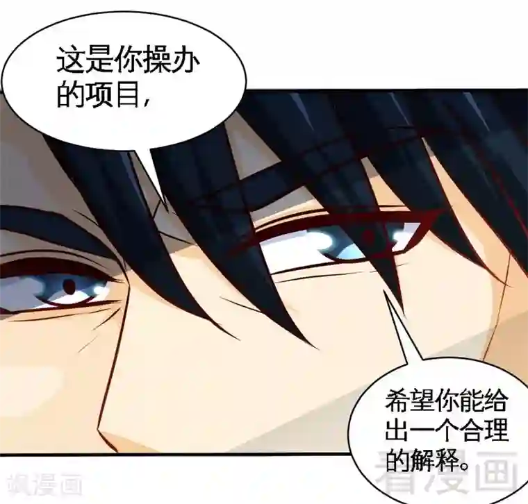 只对你臣服第198话 我来摆平一切