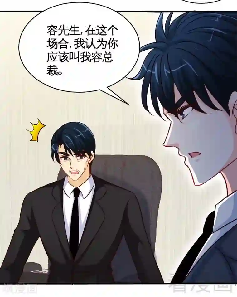 只对你臣服第198话 我来摆平一切