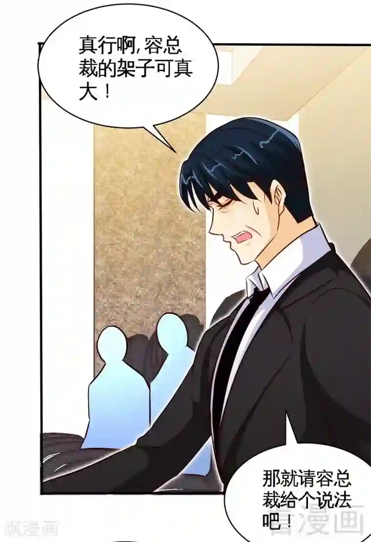 只对你臣服第198话 我来摆平一切