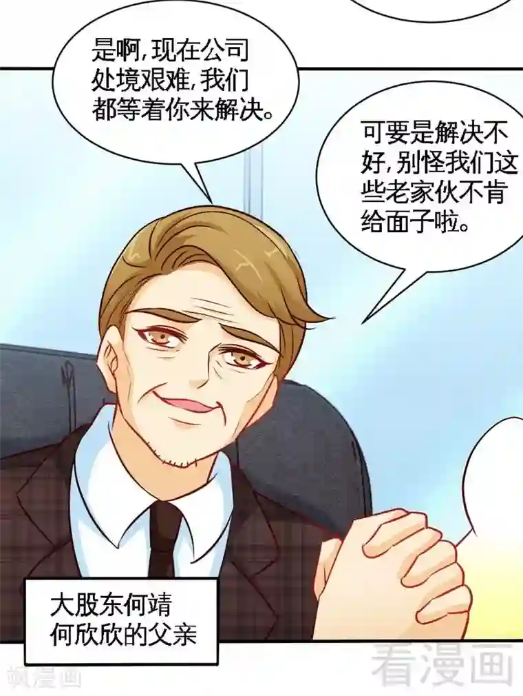 只对你臣服第198话 我来摆平一切