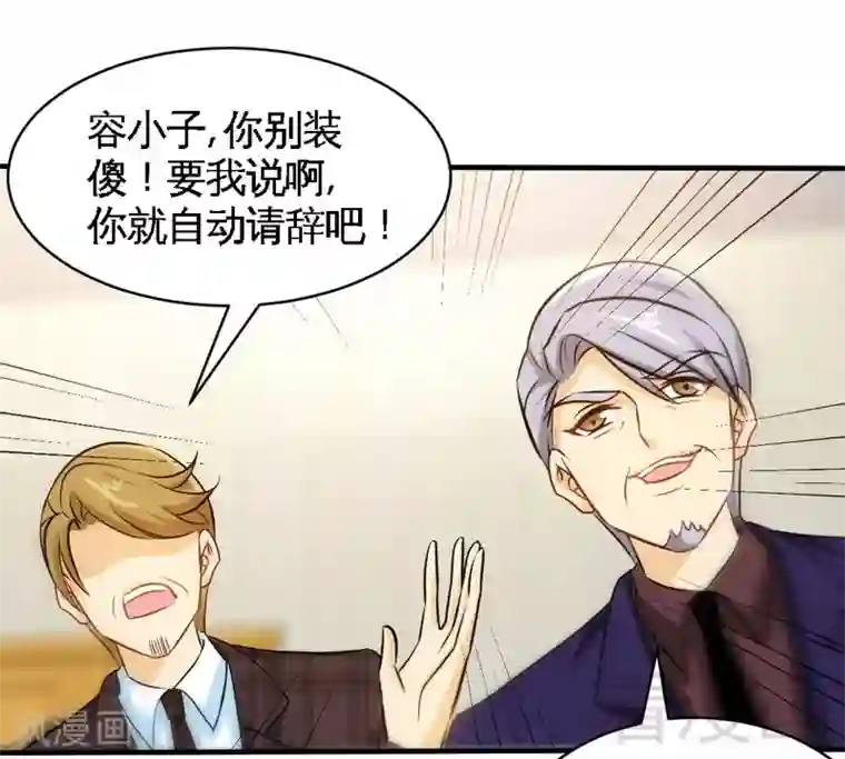 只对你臣服第198话 我来摆平一切