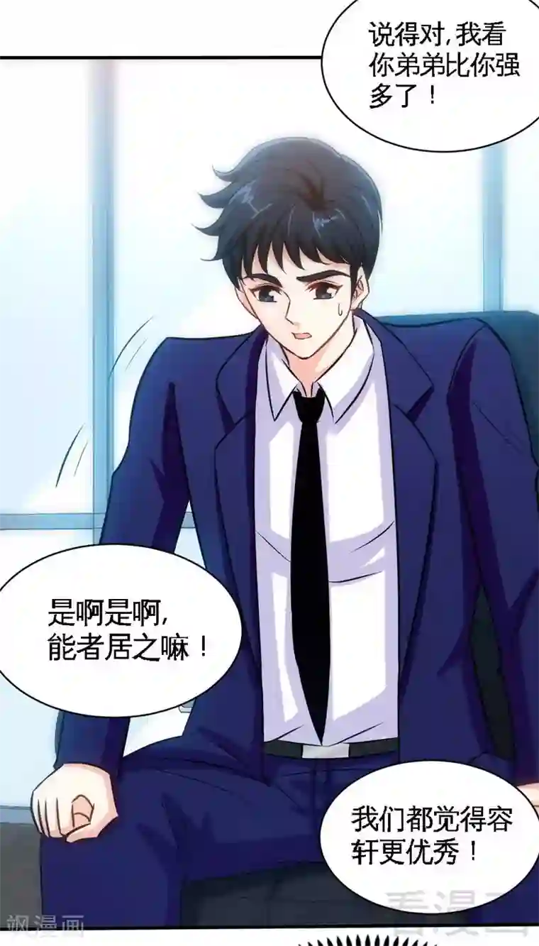 只对你臣服第198话 我来摆平一切