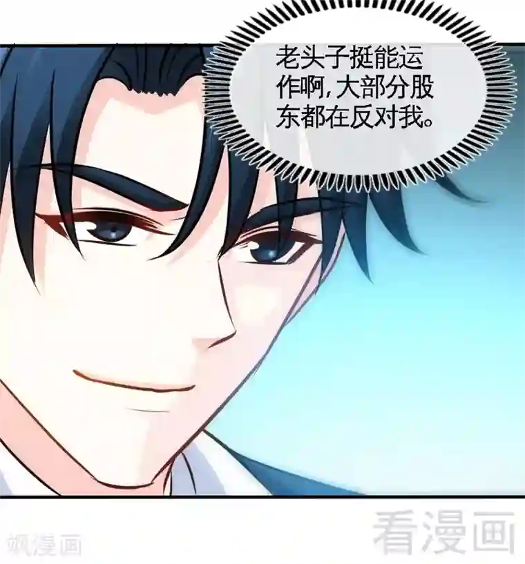 只对你臣服第198话 我来摆平一切