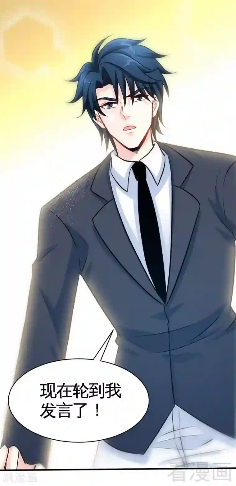 只对你臣服第198话 我来摆平一切