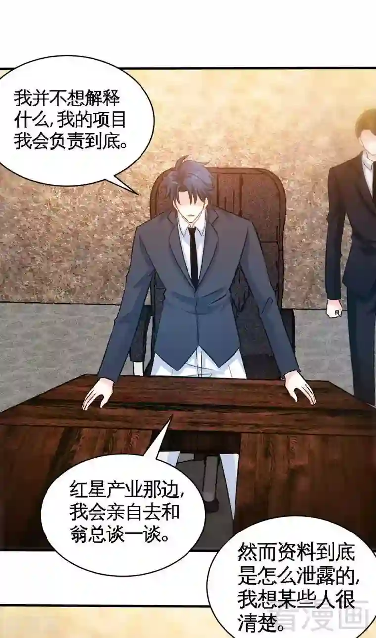 只对你臣服第198话 我来摆平一切