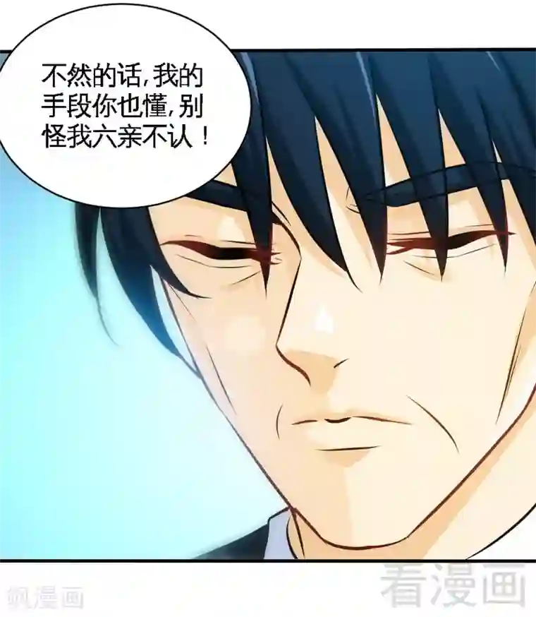 只对你臣服第198话 我来摆平一切