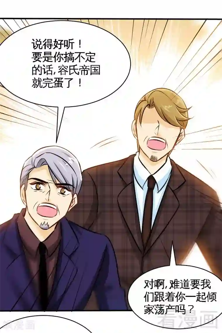 只对你臣服第198话 我来摆平一切