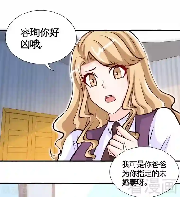 只对你臣服第198话 我来摆平一切