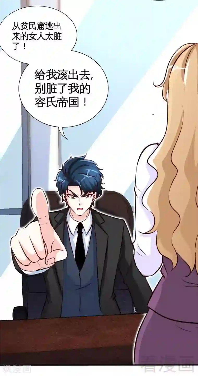 只对你臣服第198话 我来摆平一切