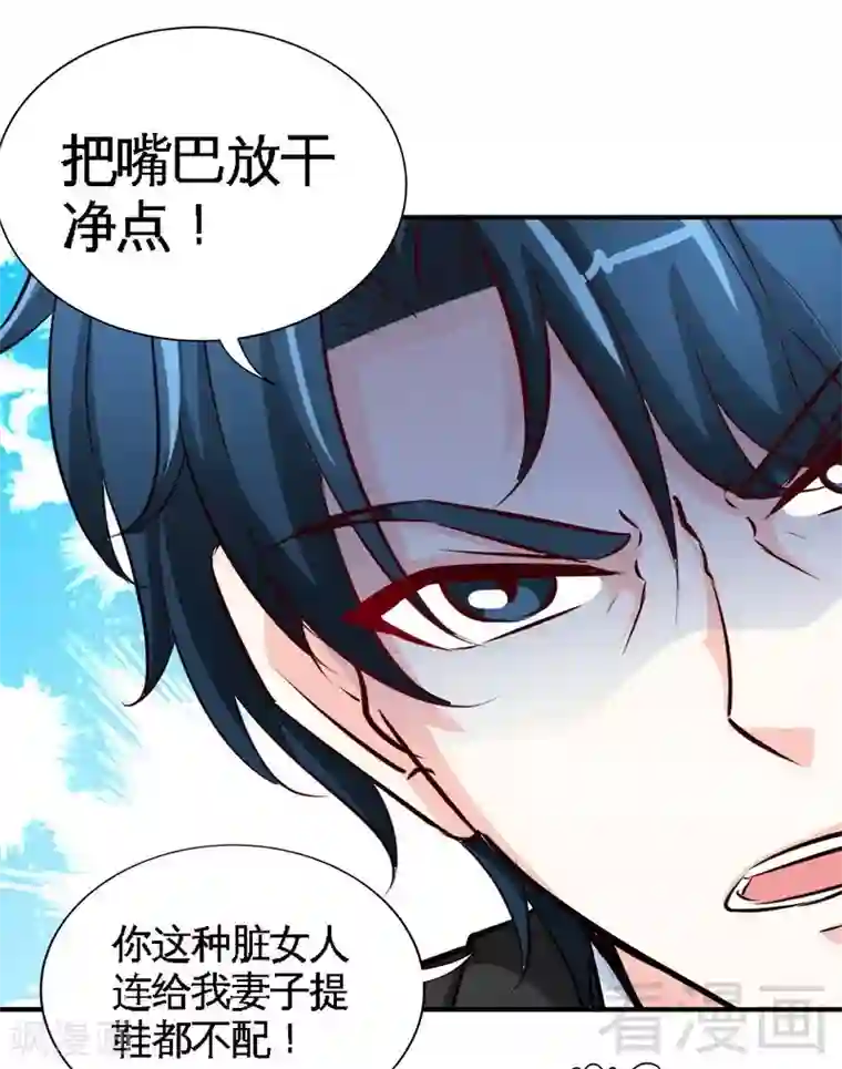 只对你臣服第198话 我来摆平一切