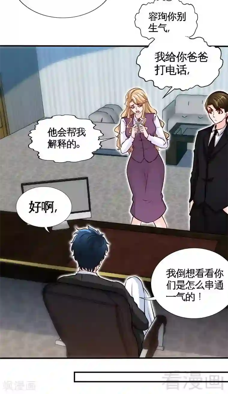 只对你臣服第198话 我来摆平一切