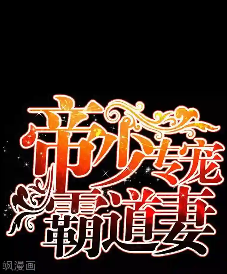 只对你臣服第199话 AM国际