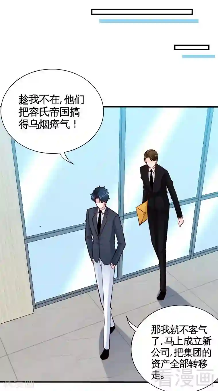 只对你臣服第199话 AM国际