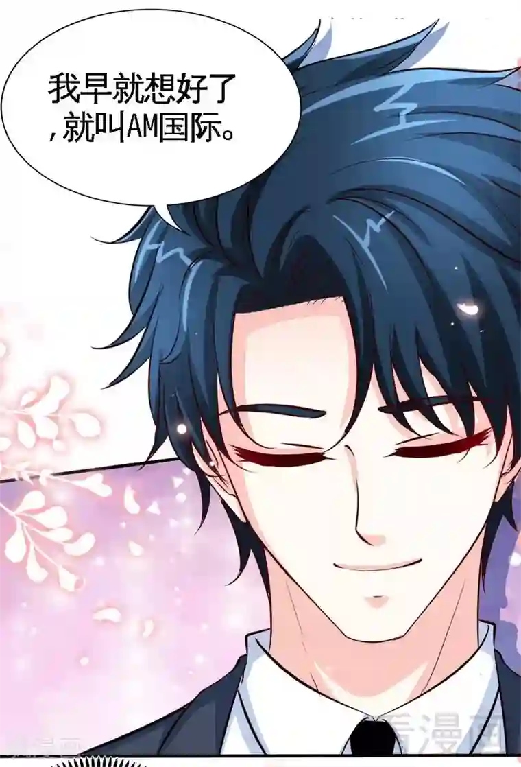 只对你臣服第199话 AM国际